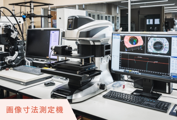 画像寸法測定機