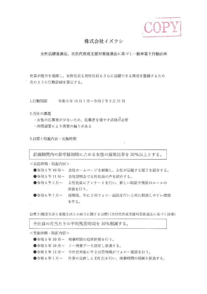 女性活躍推進法、次世代育成支援対策推進法に基づく一般事業主行動計画