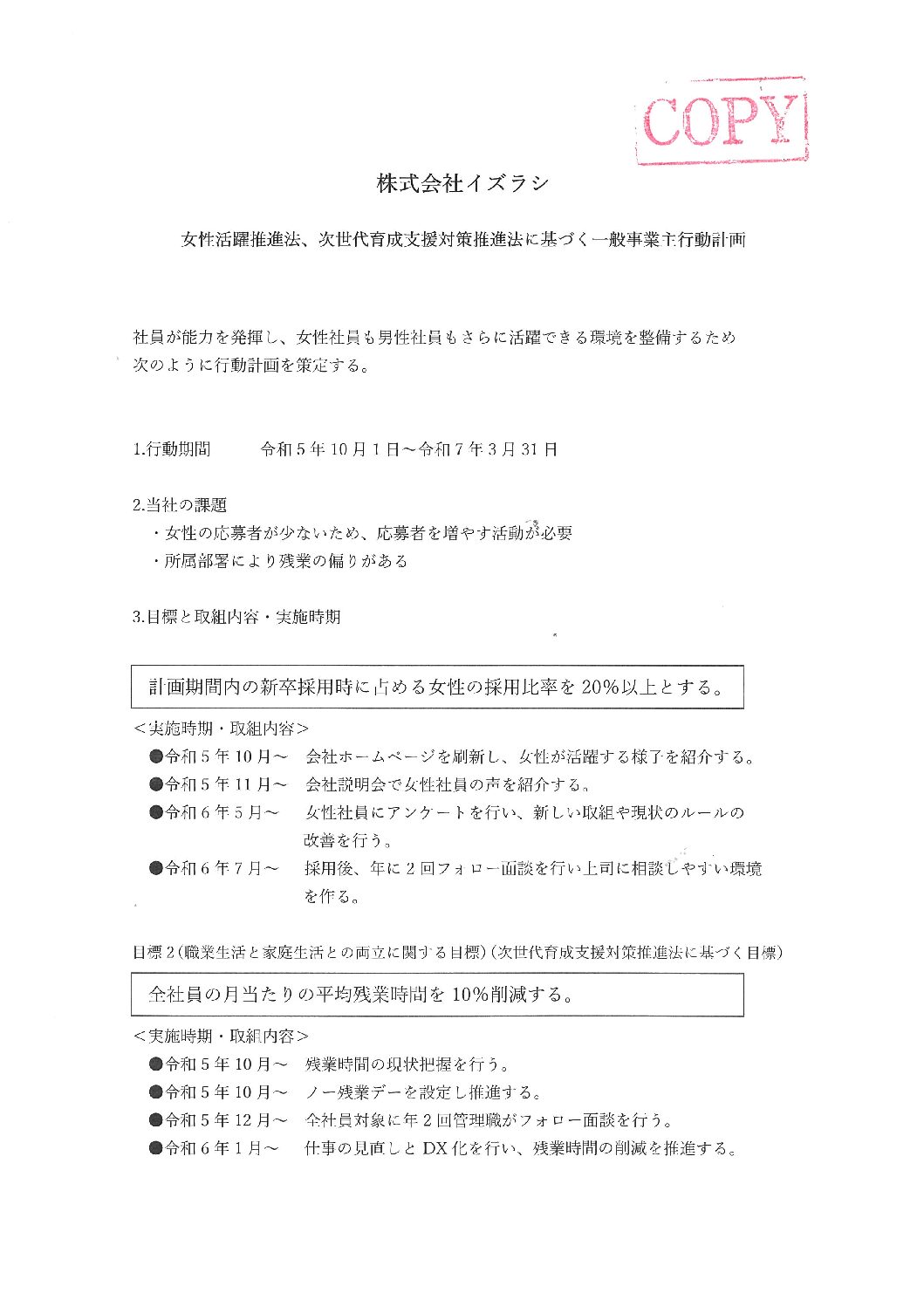 女性活躍推進法、次世代育成支援対策推進法に基づく一般事業主行動計画